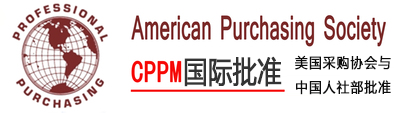 CPPM-注册职业采购经理报名-采购证书